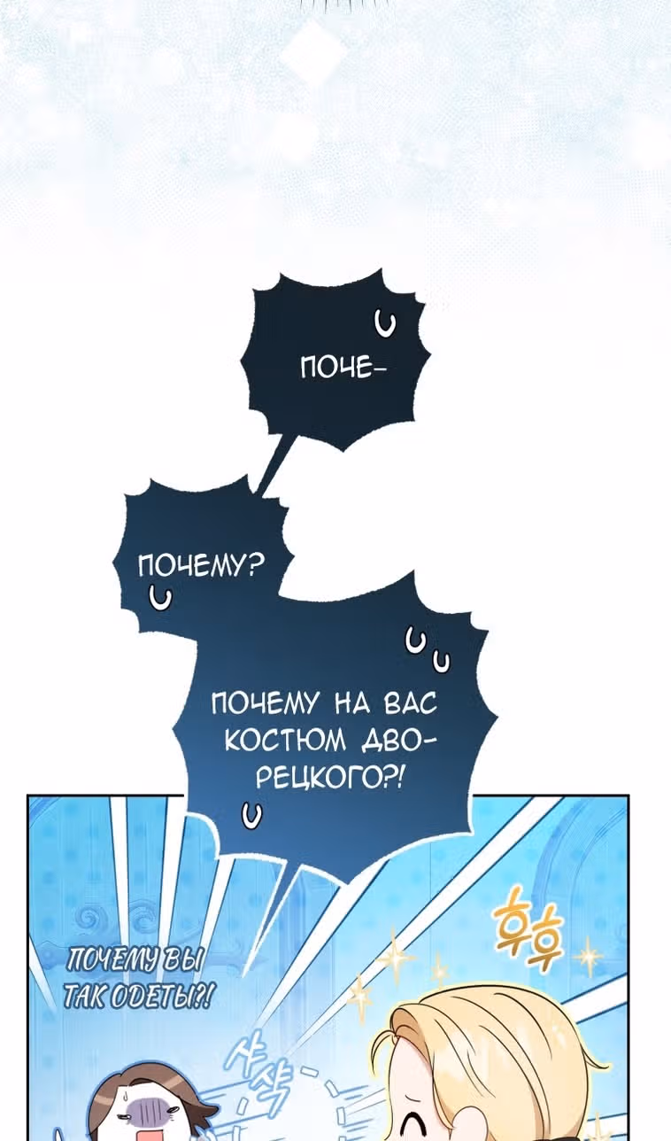 Злодейка стыдится быть любимой — Том 2 · Глава 77, страница 25
