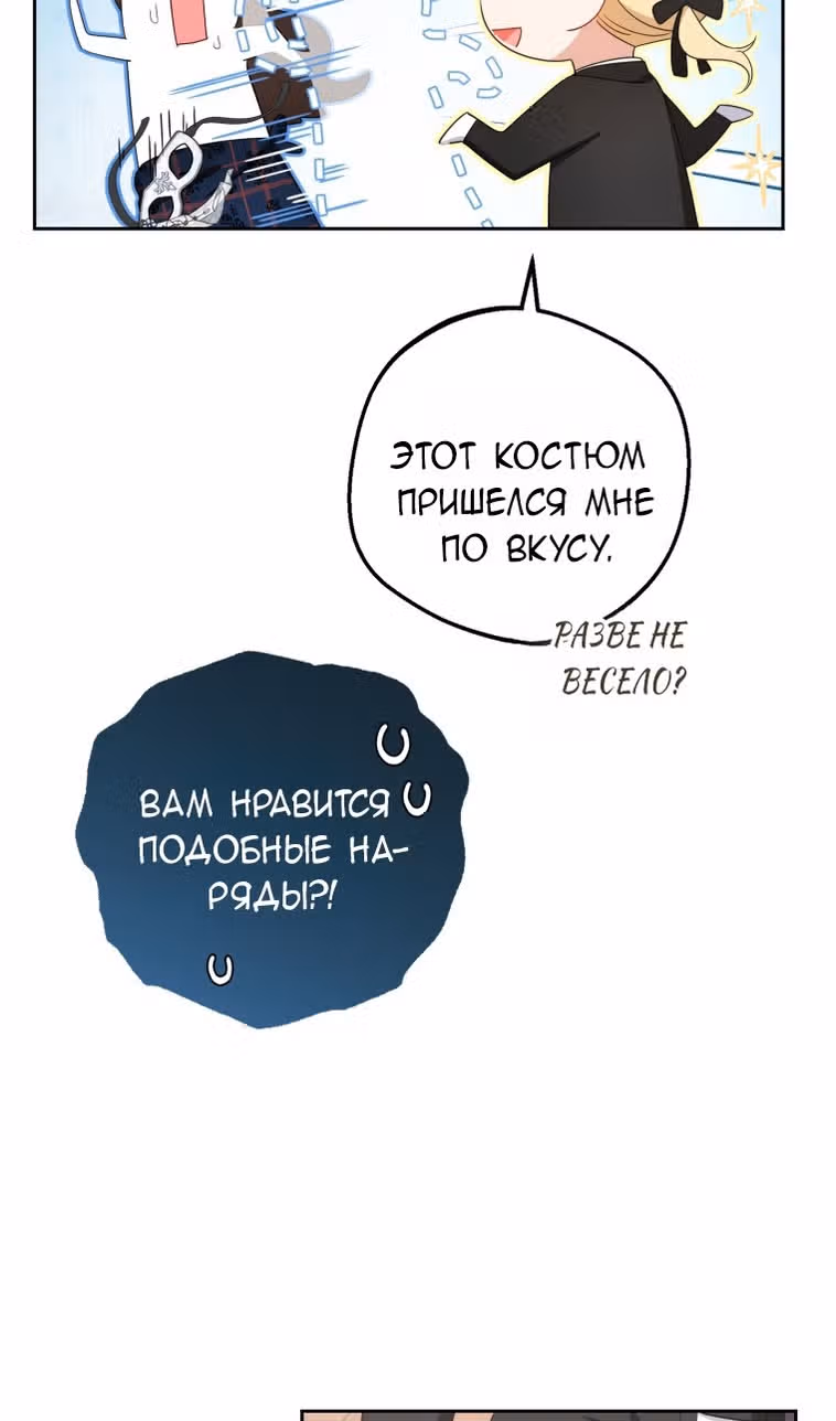 Злодейка стыдится быть любимой — Том 2 · Глава 77, страница 26