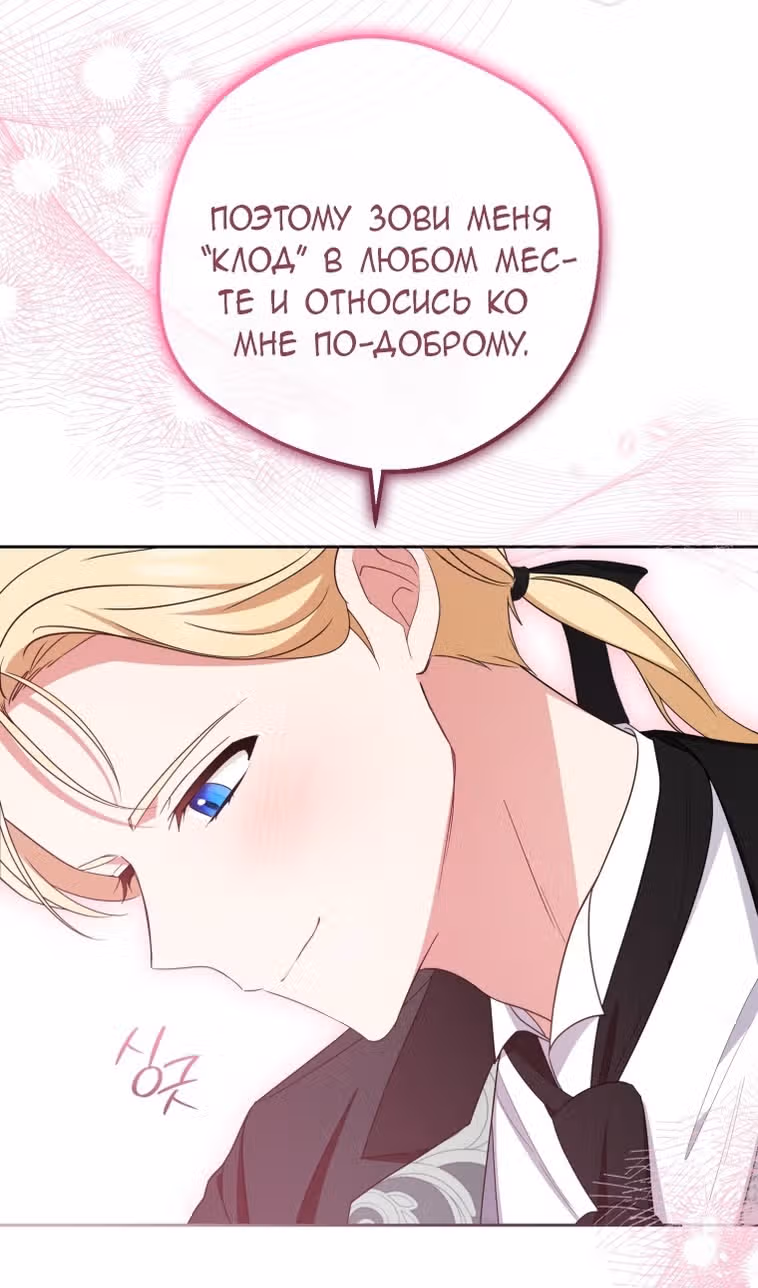 Злодейка стыдится быть любимой — Том 2 · Глава 77, страница 30