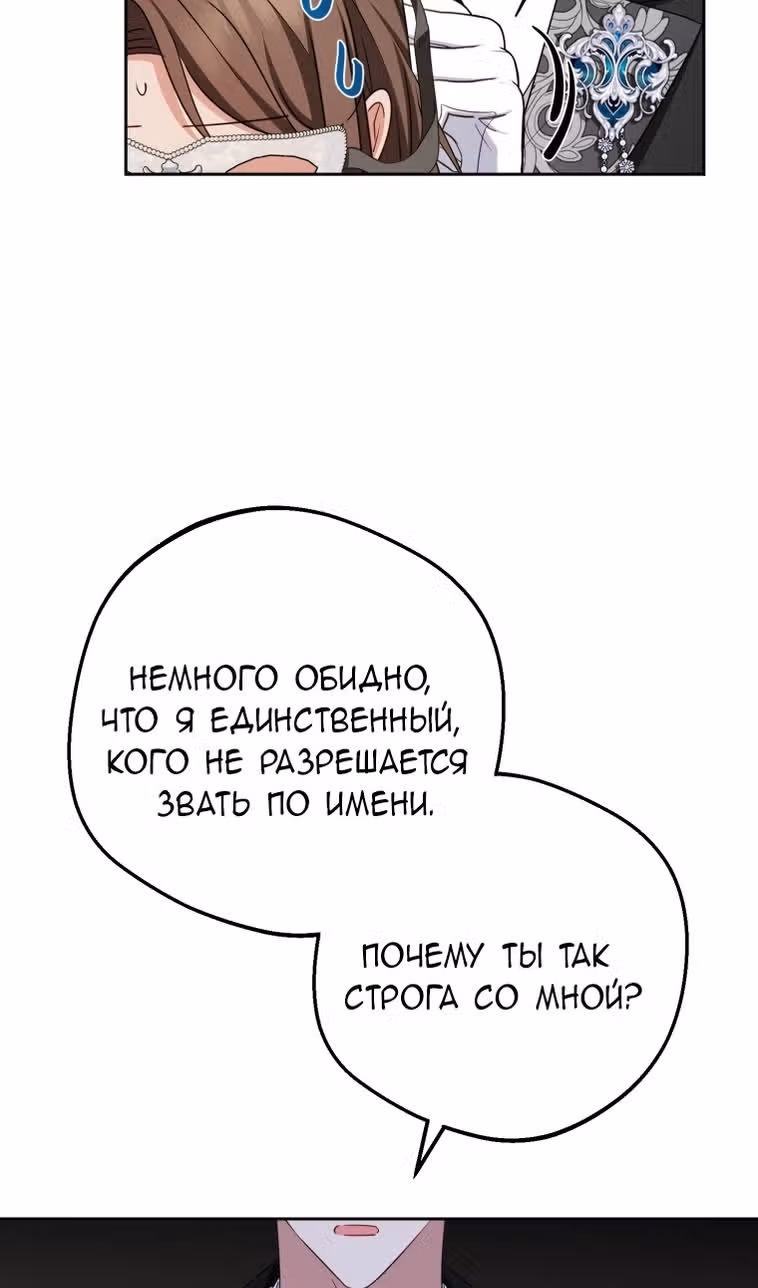 Злодейка стыдится быть любимой — Том 2 · Глава 77, страница 37