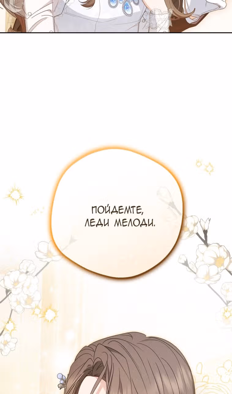 Злодейка стыдится быть любимой — Том 2 · Глава 77, страница 42