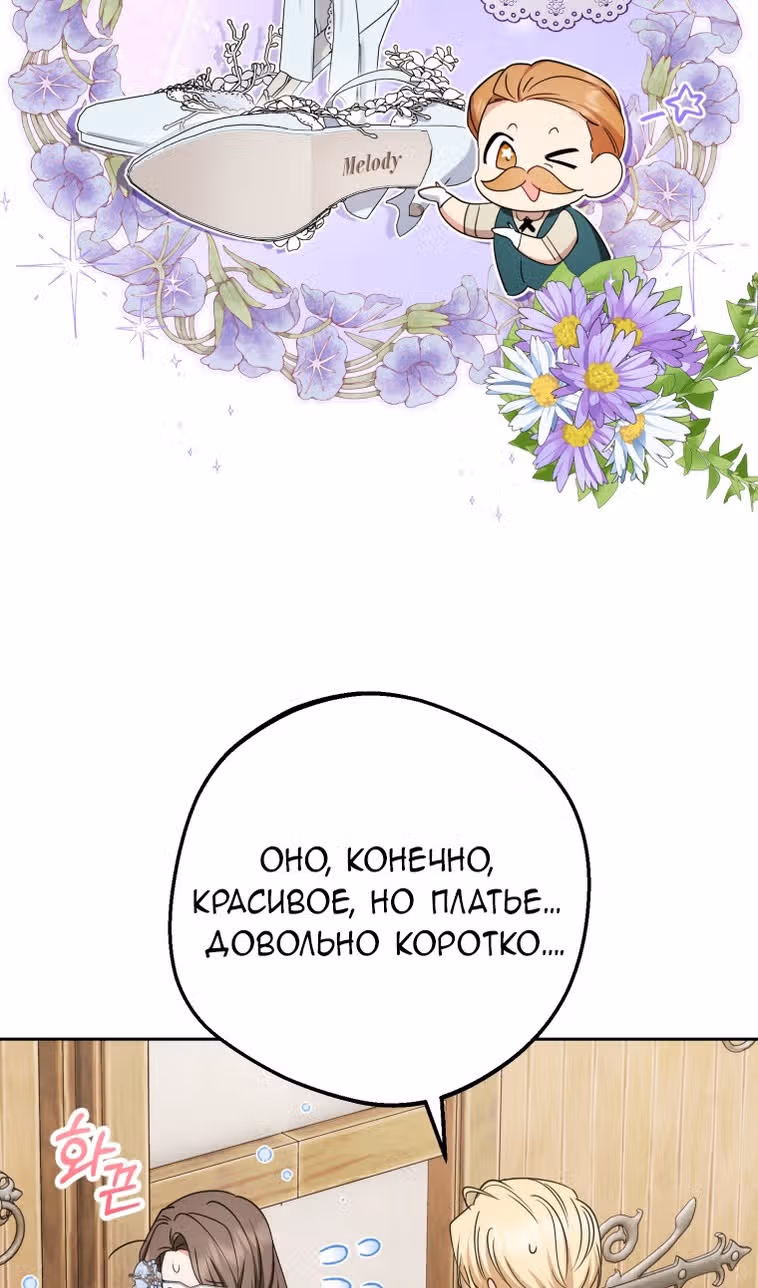 Злодейка стыдится быть любимой — Том 2 · Глава 77, страница 51