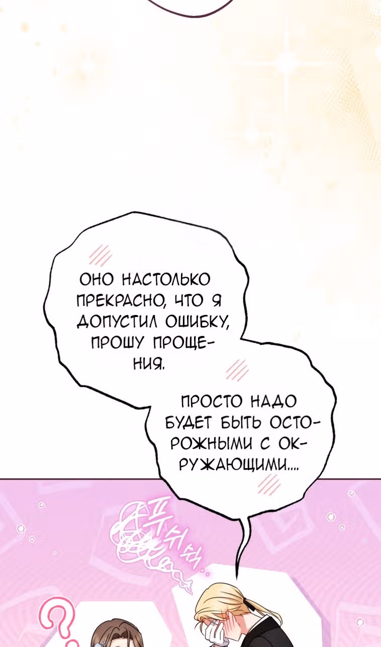 Злодейка стыдится быть любимой — Том 2 · Глава 77, страница 57