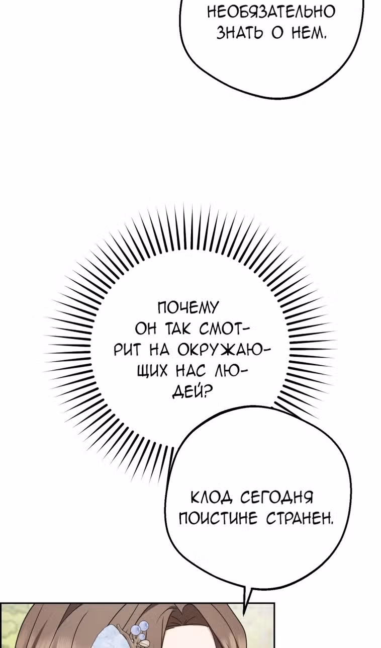 Злодейка стыдится быть любимой — Том 2 · Глава 77, страница 72