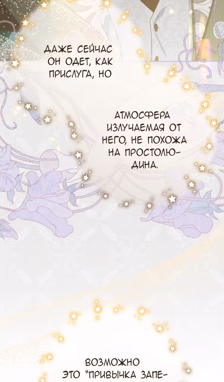 Злодейка стыдится быть любимой — Том 2 · Глава 77, страница 80