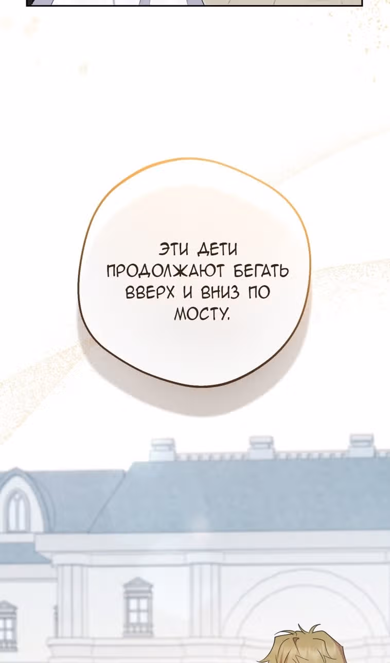 Злодейка стыдится быть любимой — Том 2 · Глава 77, страница 84