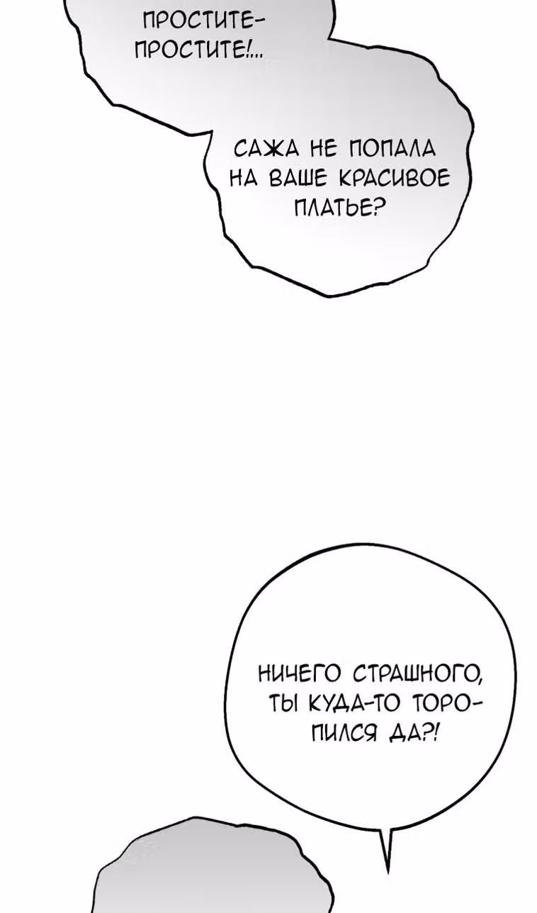 Злодейка стыдится быть любимой — Том 2 · Глава 77, страница 90