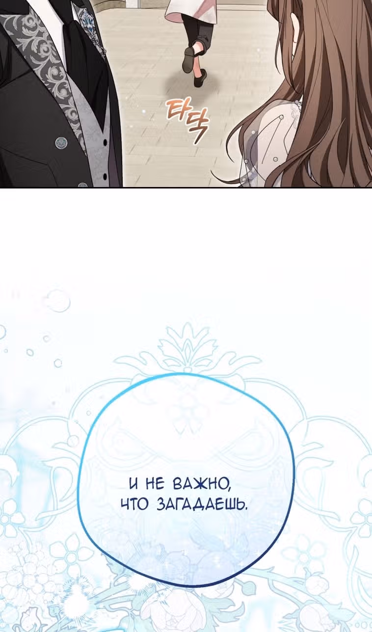 Злодейка стыдится быть любимой — Том 2 · Глава 77, страница 96