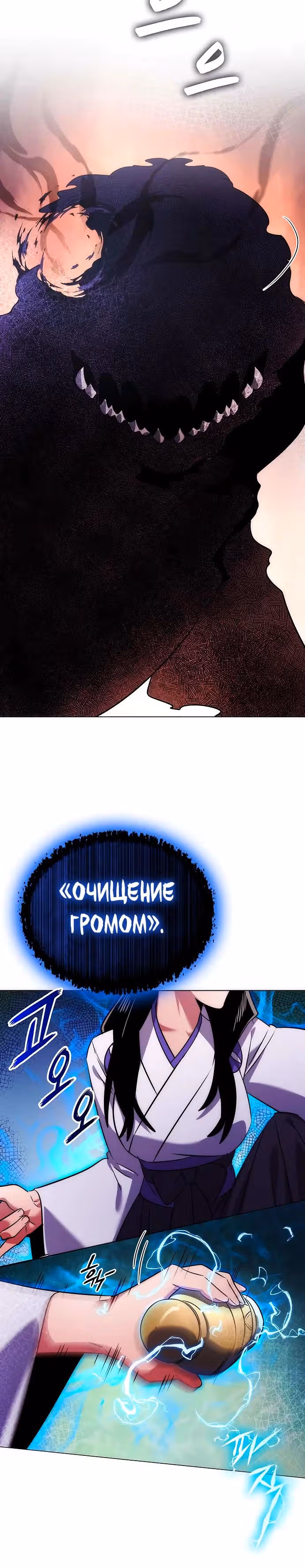 Ночь Гоблина — Том 1 · Глава 76, страница 15