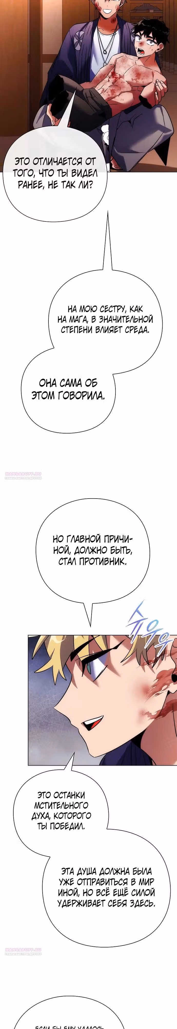 Ночь Гоблина — Том 1 · Глава 76, страница 18