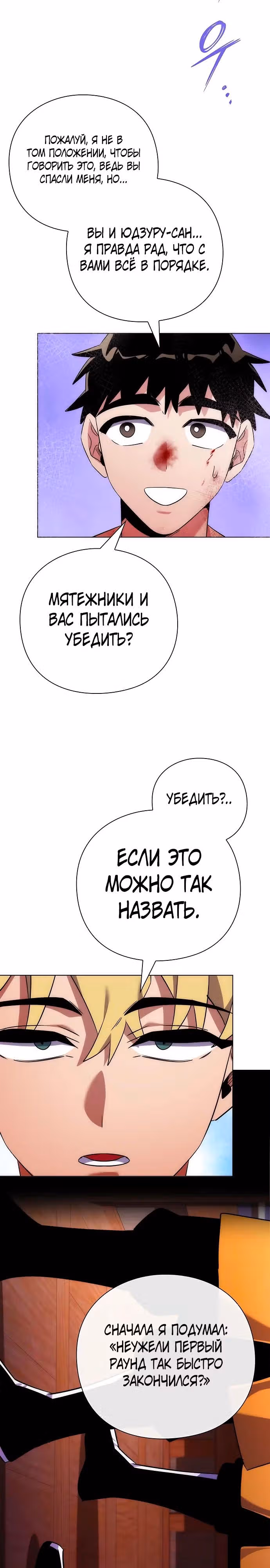 Ночь Гоблина — Том 1 · Глава 76, страница 21