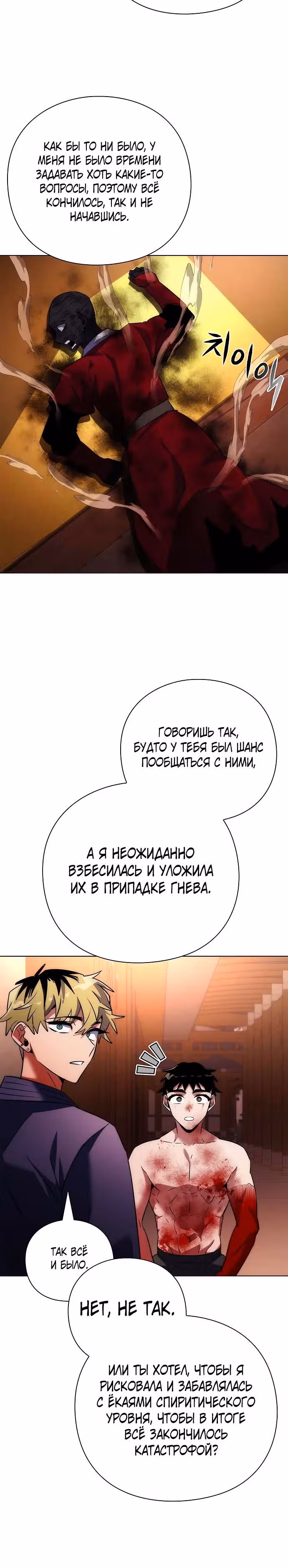Ночь Гоблина — Том 1 · Глава 76, страница 25
