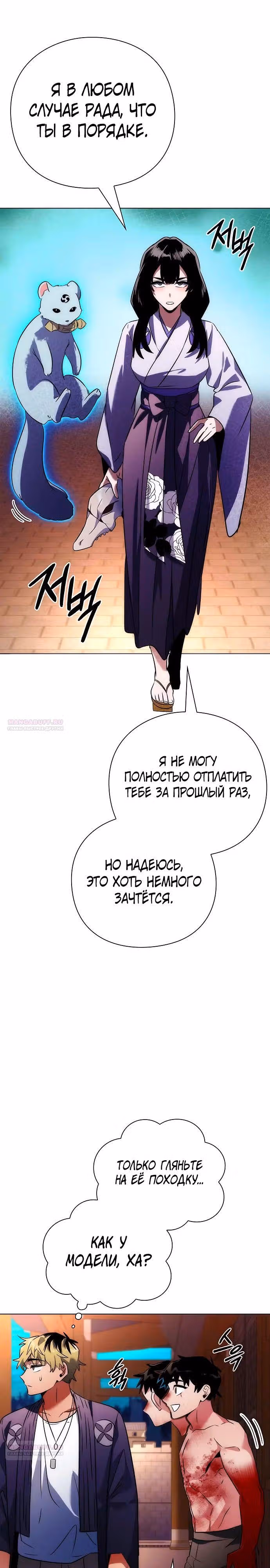Ночь Гоблина — Том 1 · Глава 76, страница 26