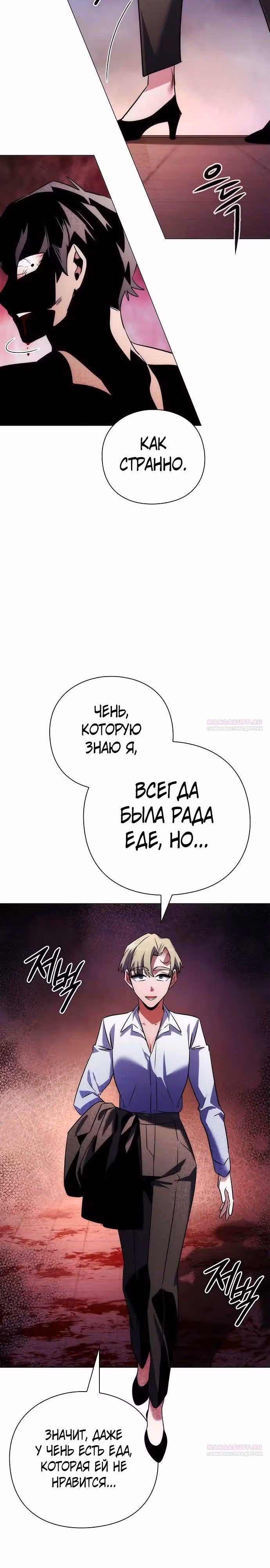 Ночь Гоблина — Том 1 · Глава 76, страница 32