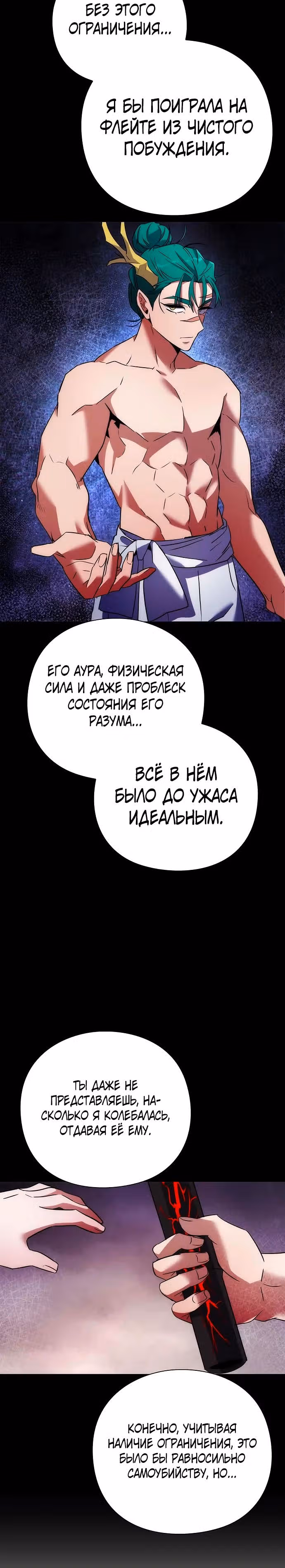 Ночь Гоблина — Том 1 · Глава 76, страница 35