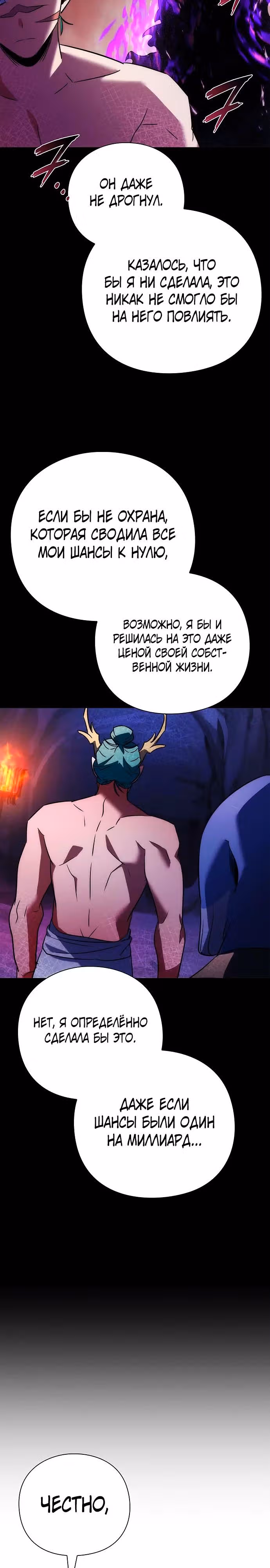 Ночь Гоблина — Том 1 · Глава 76, страница 37