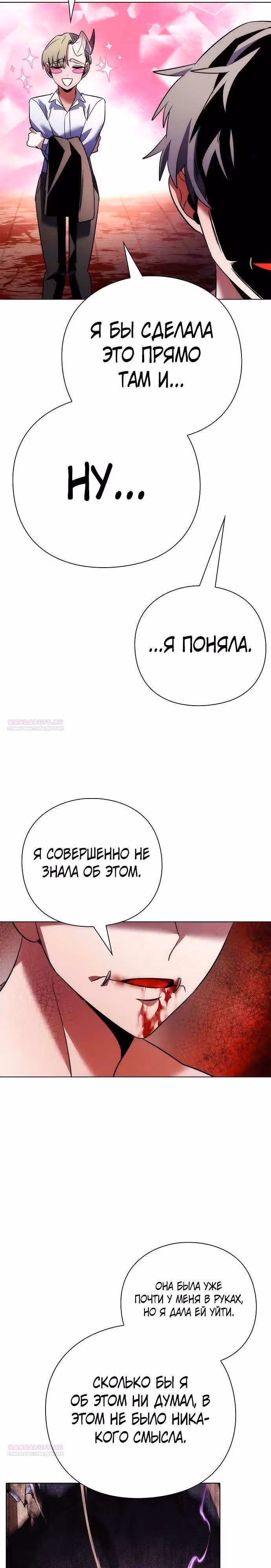 Ночь Гоблина — Том 1 · Глава 76, страница 38