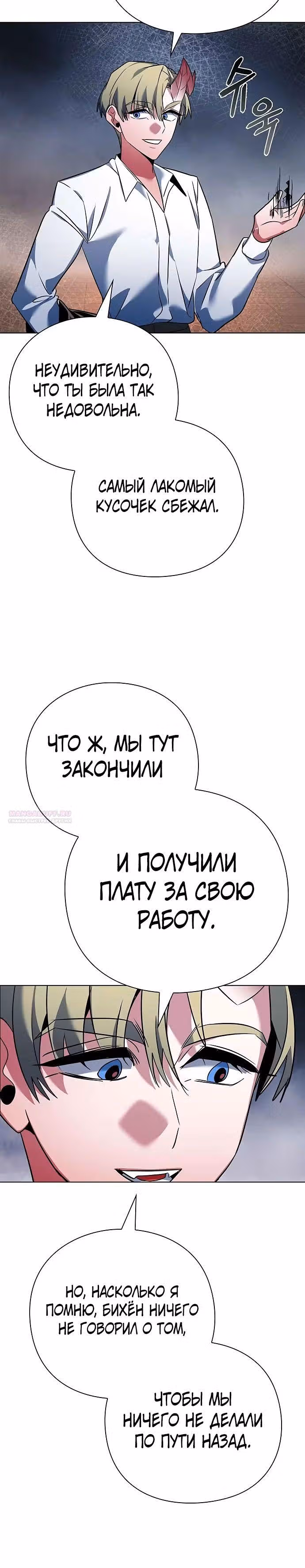 Ночь Гоблина — Том 1 · Глава 76, страница 40