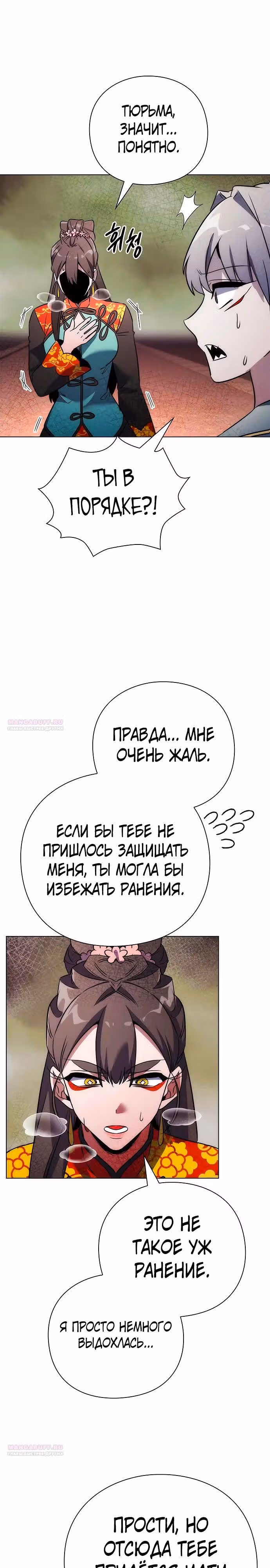 Ночь Гоблина — Том 1 · Глава 76, страница 44