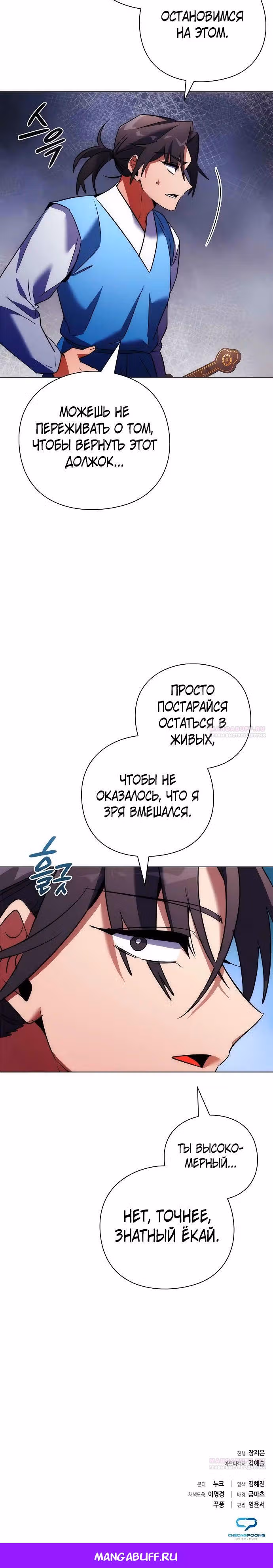 Ночь Гоблина — Том 1 · Глава 76, страница 49