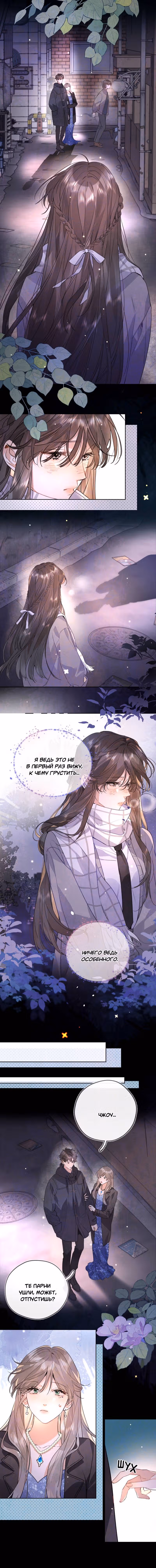 Признание — Том 2 · Глава 42, страница 5