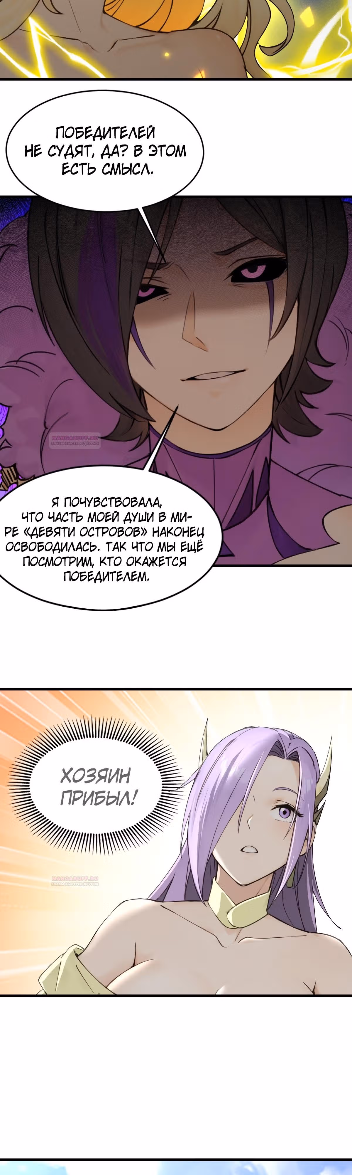 Как ты смеешь с таким классом претендовать на звание сильнейшего в мире бессмертных? — Том 1 · Глава 48, страница 19