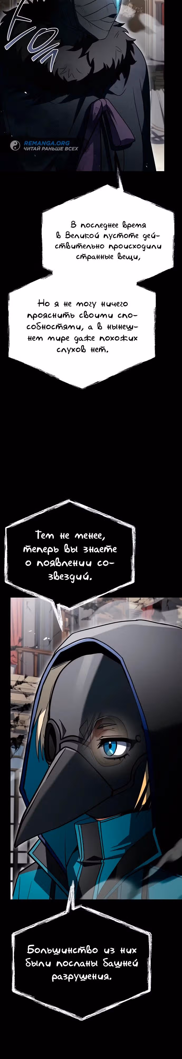 Созвездия мои ученики — Том 1 · Глава 129, страница 23