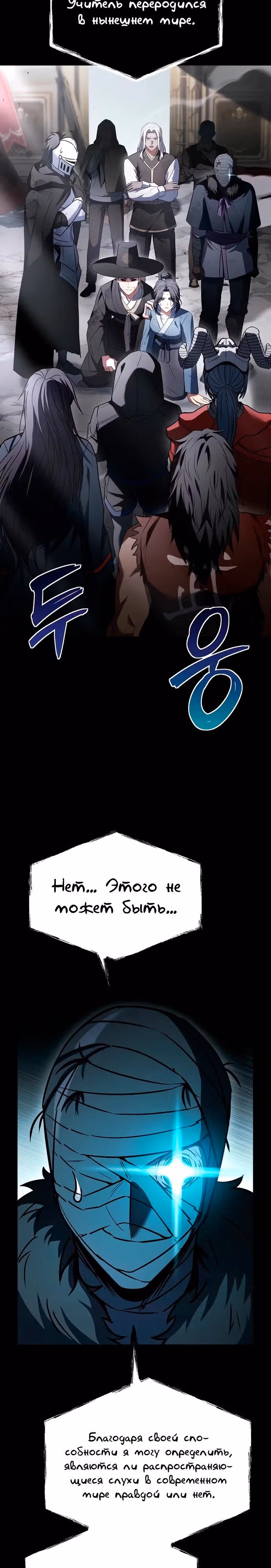 Созвездия мои ученики — Том 1 · Глава 129, страница 29