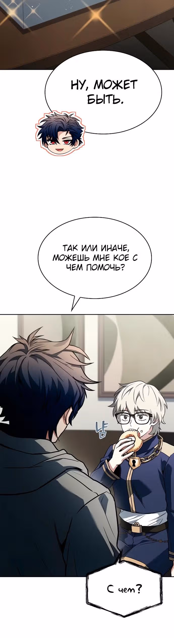 Созвездия мои ученики — Том 1 · Глава 129, страница 40
