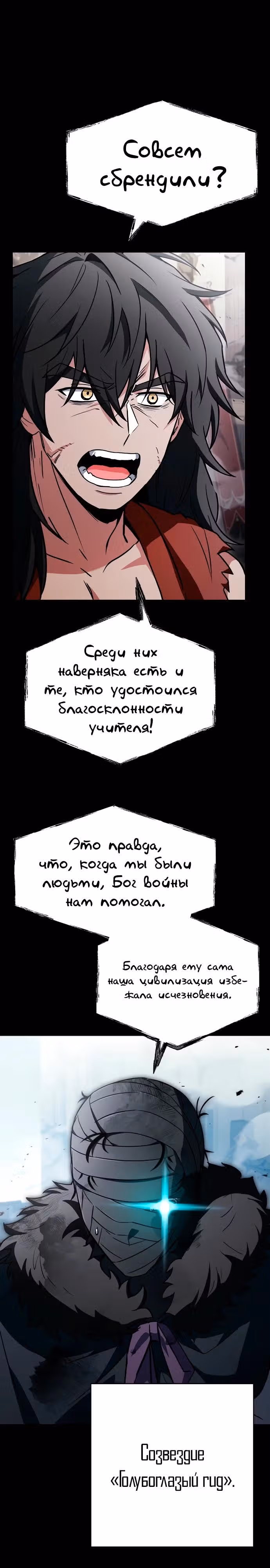 Созвездия мои ученики — Том 1 · Глава 129, страница 5
