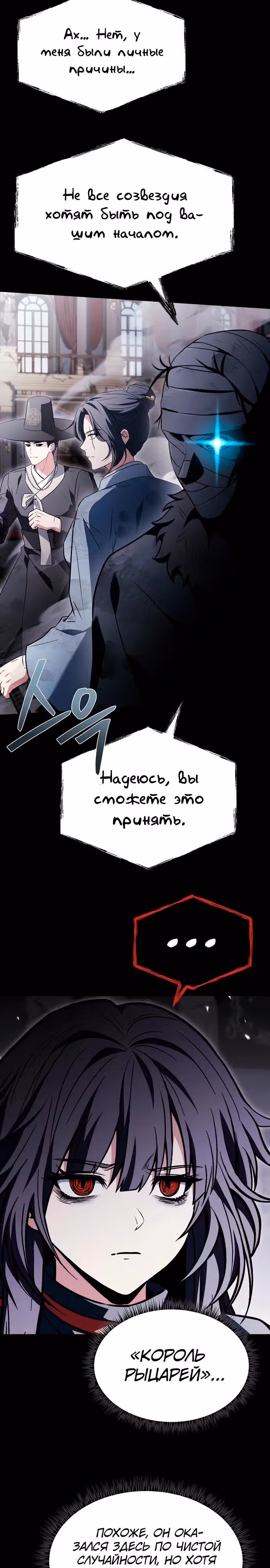 Созвездия мои ученики — Том 1 · Глава 129, страница 7