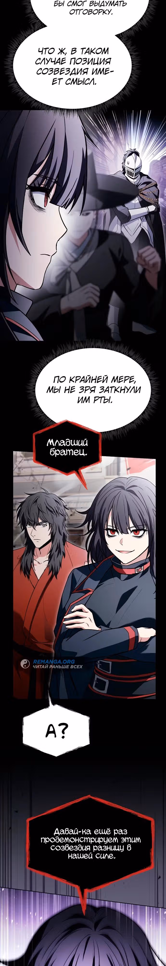 Созвездия мои ученики — Том 1 · Глава 129, страница 8