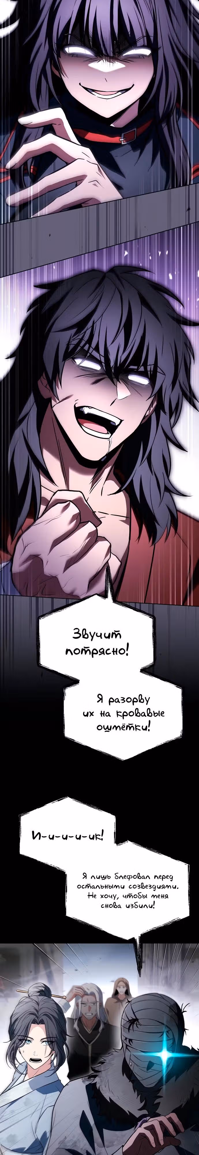 Созвездия мои ученики — Том 1 · Глава 129, страница 9