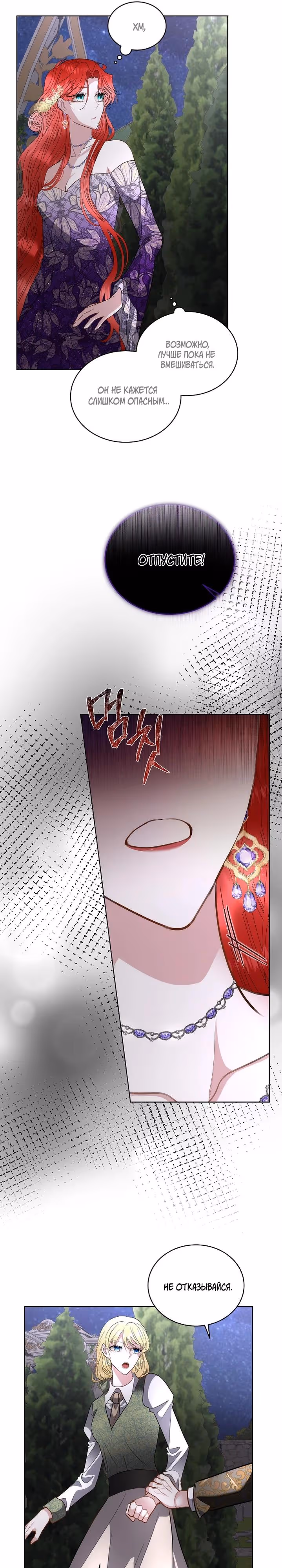 Оборотень под временной защитой — Том 2 · Глава 56, страница 16