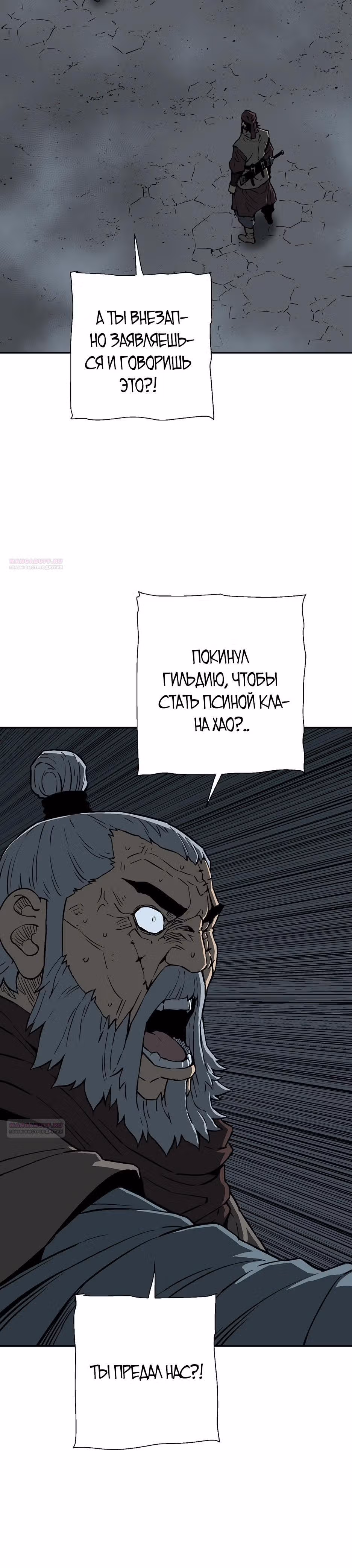 Сказания о лунном клинке — Том 2 · Глава 84, страница 40