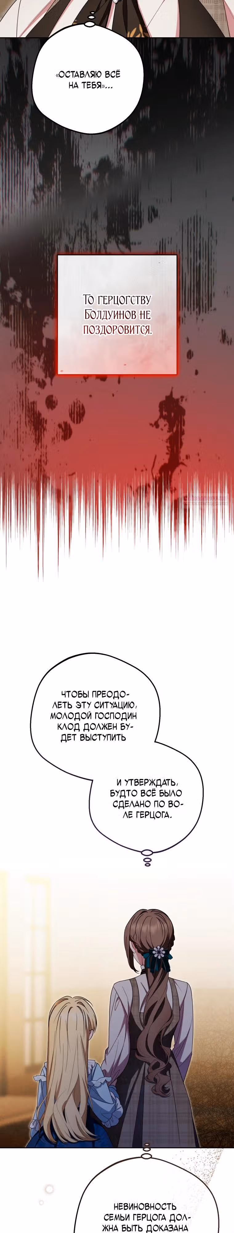 Злодейка стыдится быть любимой — Том 2 · Глава 104, страница 22