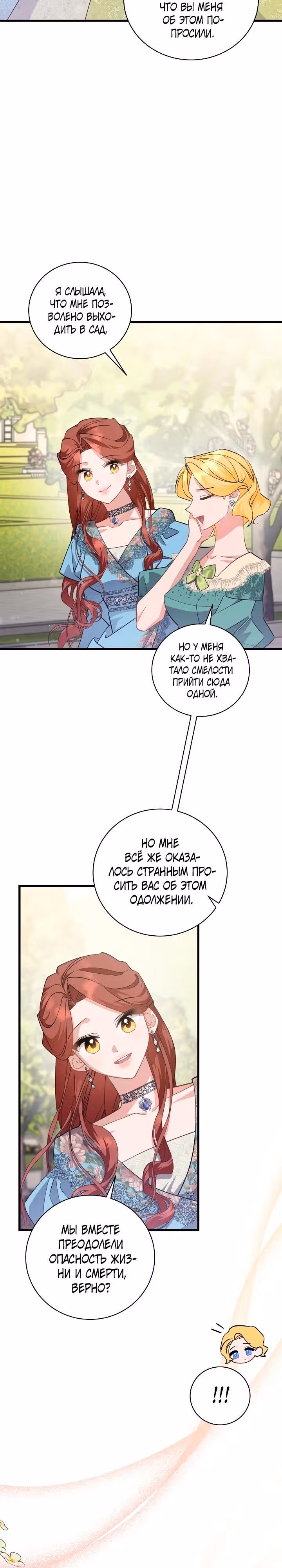 Я уверена, что это мой ребёнок — Том 1 · Глава 48, страница 2