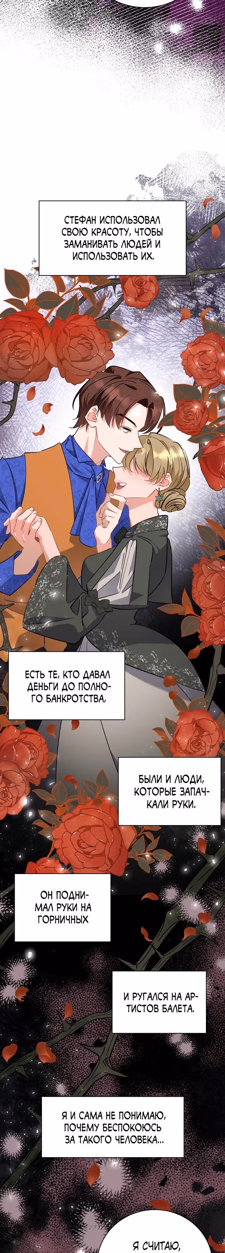 Я уверена, что это мой ребёнок — Том 1 · Глава 48, страница 11