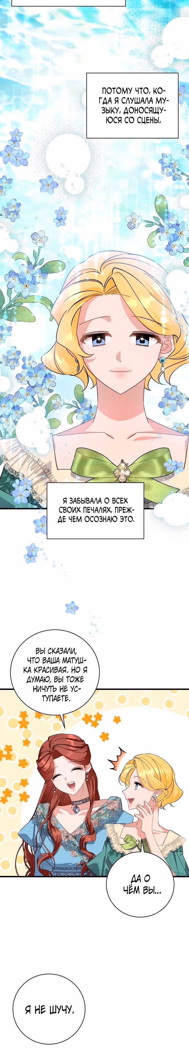 Я уверена, что это мой ребёнок — Том 1 · Глава 48, страница 16
