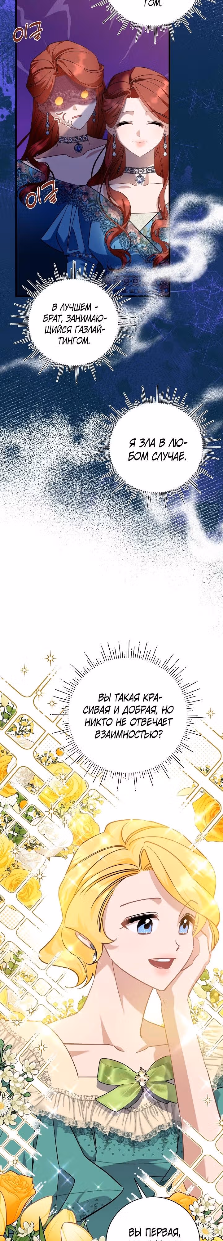 Я уверена, что это мой ребёнок — Том 1 · Глава 48, страница 18