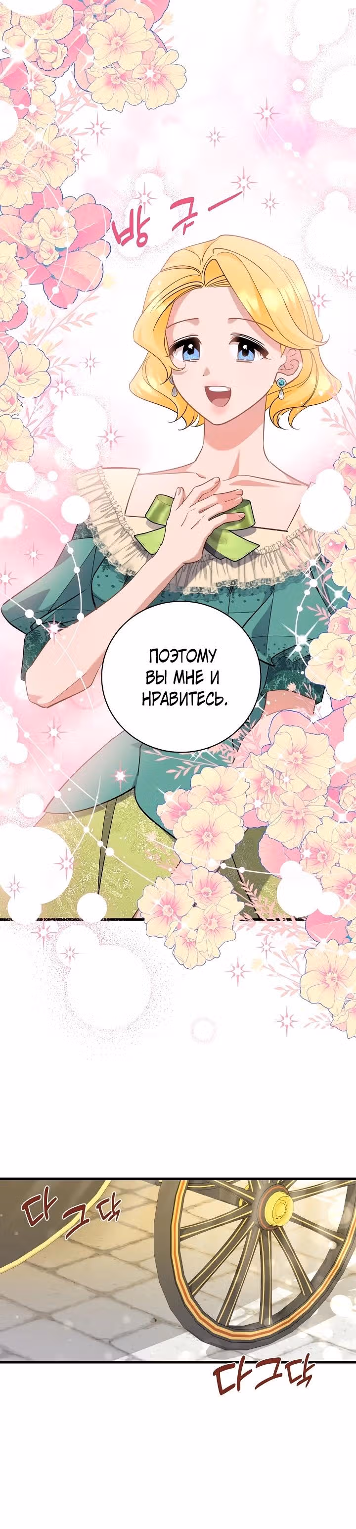 Я уверена, что это мой ребёнок — Том 1 · Глава 48, страница 24