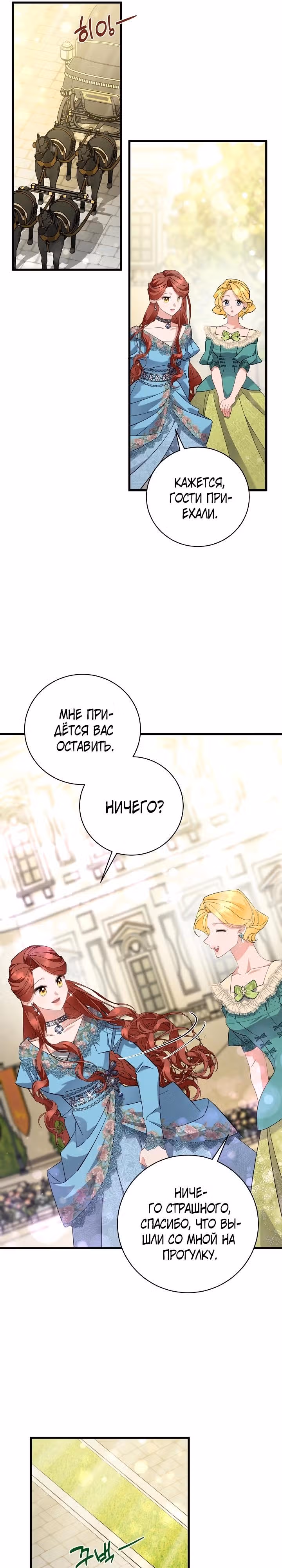 Я уверена, что это мой ребёнок — Том 1 · Глава 48, страница 25
