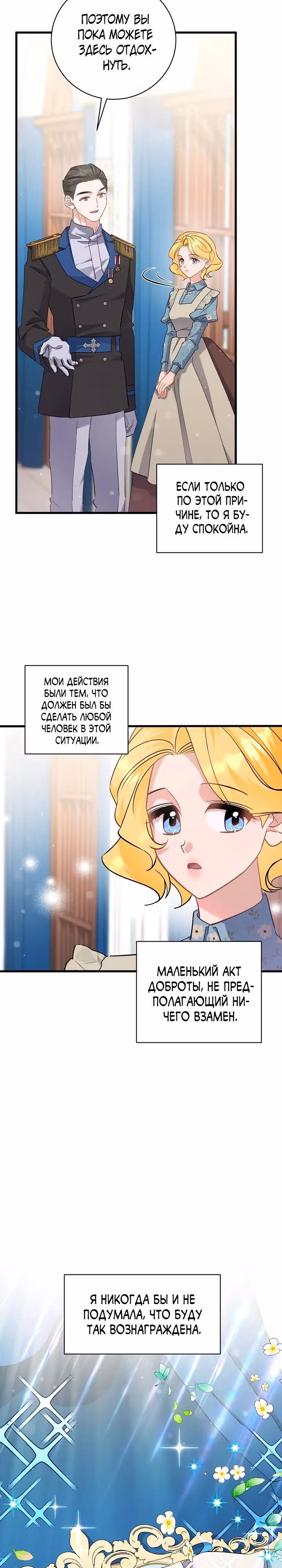 Я уверена, что это мой ребёнок — Том 1 · Глава 48, страница 7