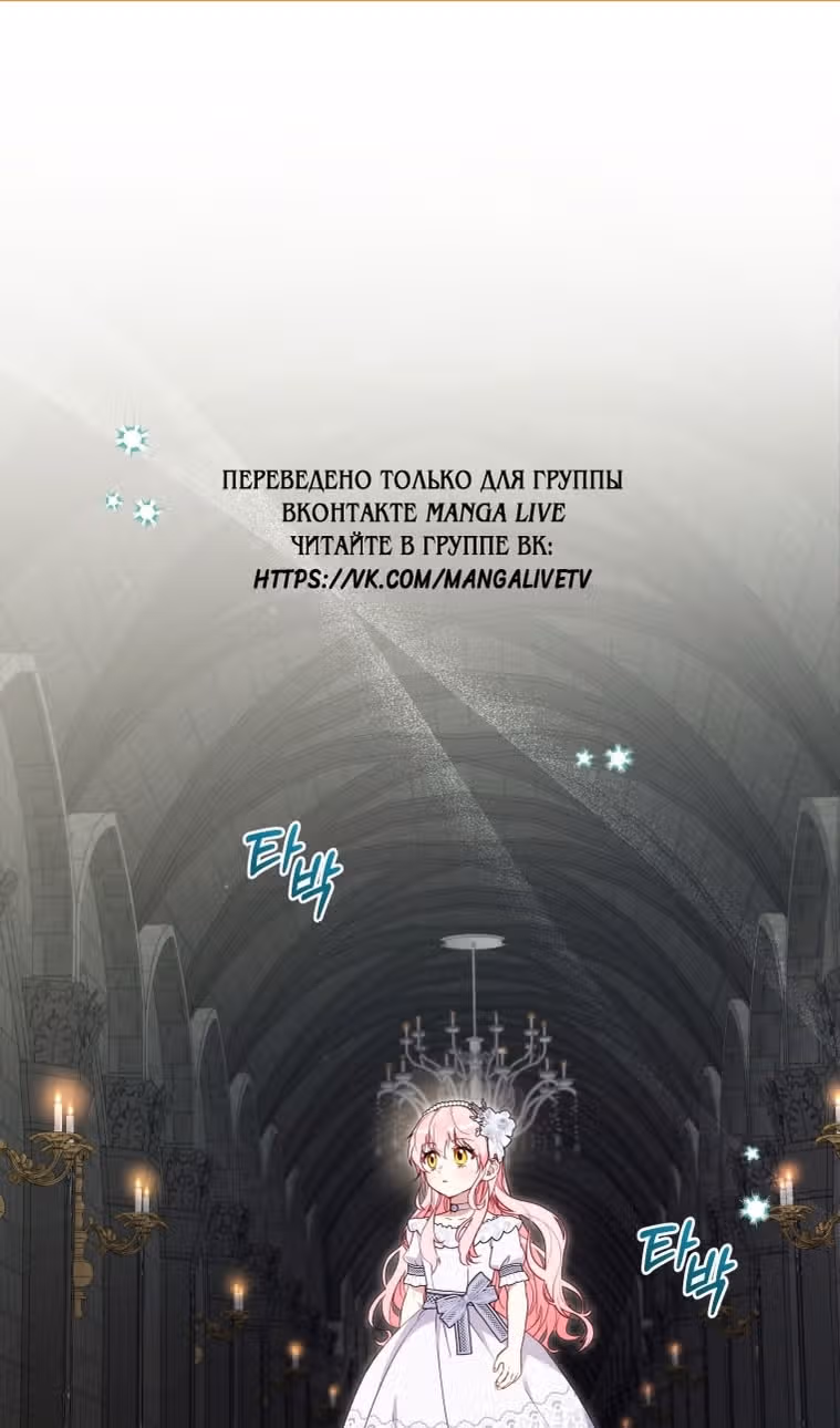 Меня воспитали злодеи — Том 1 · Глава 79, страница 2