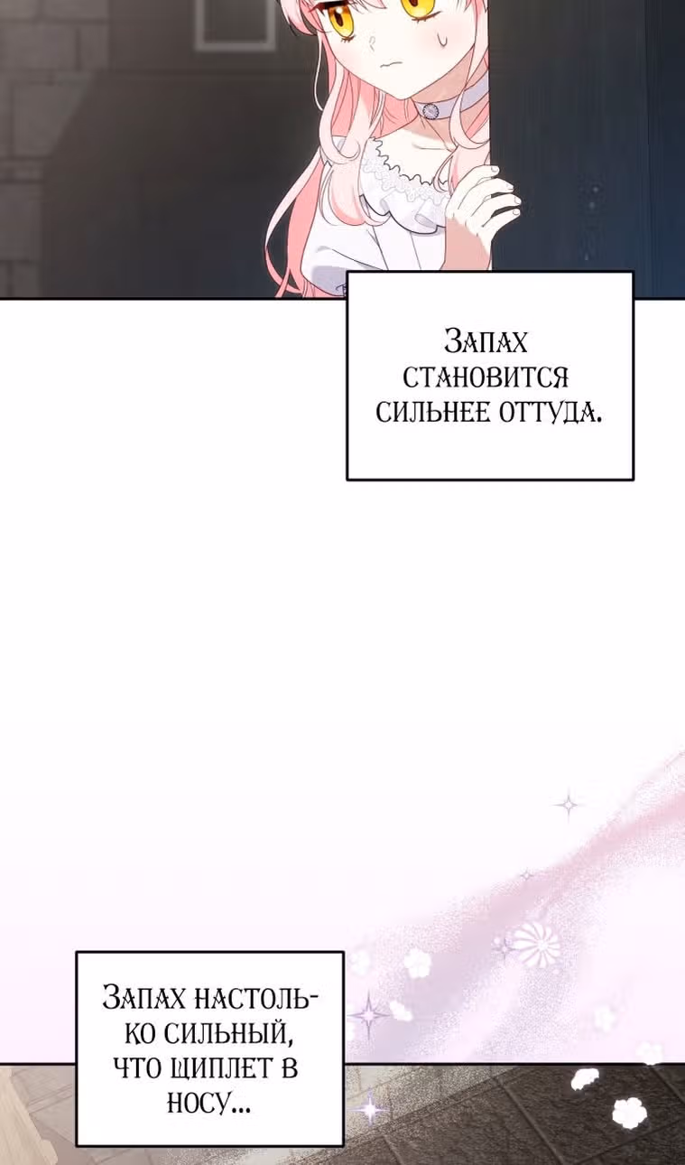 Меня воспитали злодеи — Том 1 · Глава 79, страница 16
