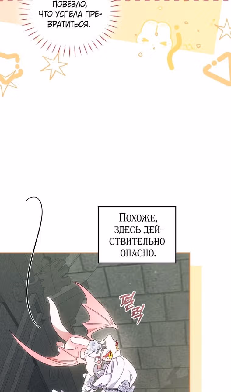 Меня воспитали злодеи — Том 1 · Глава 79, страница 32