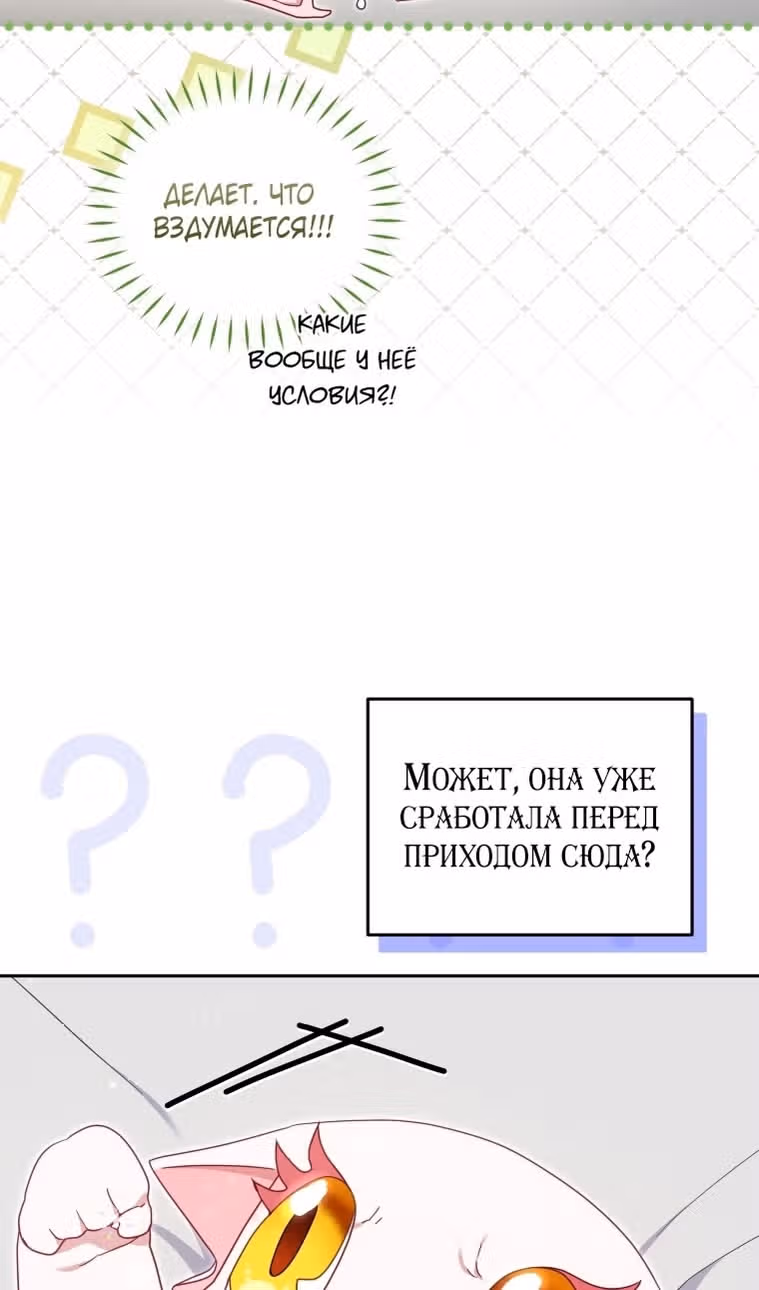 Меня воспитали злодеи — Том 1 · Глава 79, страница 67
