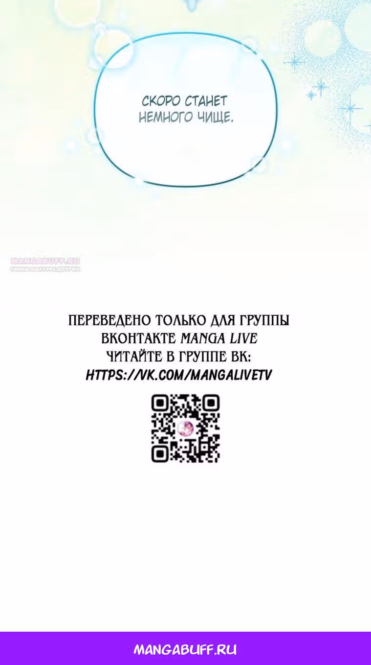 Меня воспитали злодеи — Том 1 · Глава 79, страница 88