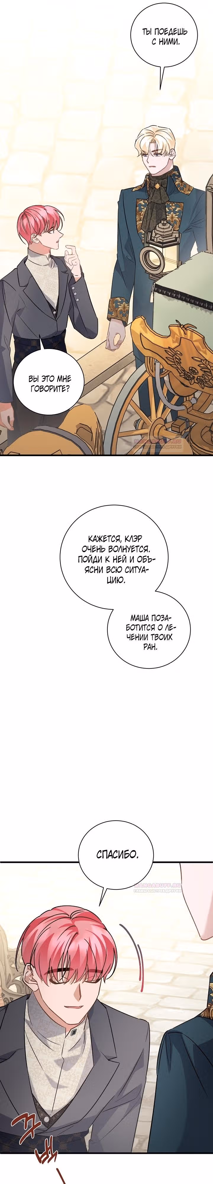 Я уверена, что это мой ребёнок — Том 1 · Глава 44, страница 16
