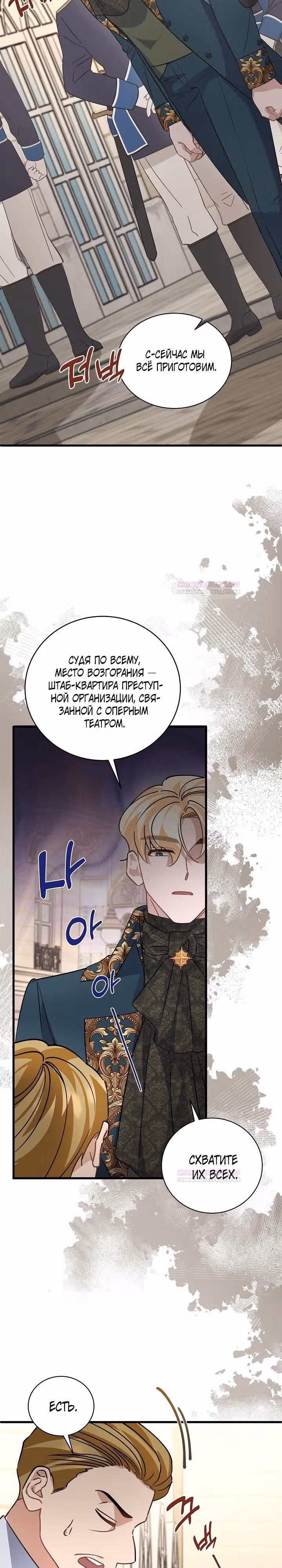 Я уверена, что это мой ребёнок — Том 1 · Глава 44, страница 18